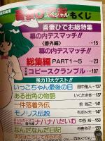 吾妻ひでおスペシャル