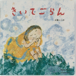 きいてごらん