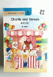 Chants　and　verses　リズム英会話　８