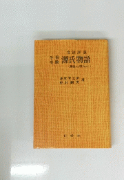 営業源氏物語
