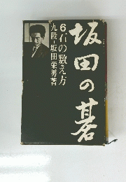 6石の数え方回の甘