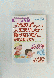 別冊PHP　2004年7月号