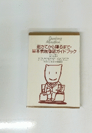 起きてから寝るまで・基本表現徹底ガイドブック
