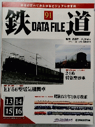 鉄道　2005年11月 91