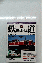 鉄道　2005年11月　90号