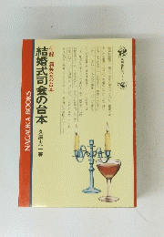 結婚式司会の台本