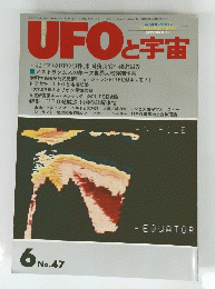 UFOと宇宙
