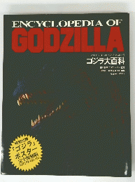 GODZILLA