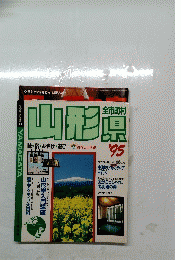 山形味