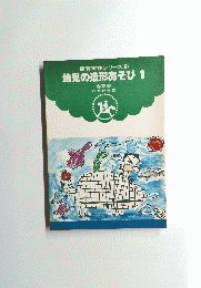 幼児の造形あそび1