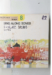 SINGALONGSONGSいっしょにうたおう　8