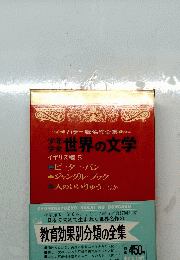 世界の文学