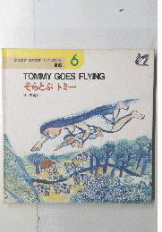 TOMMYGOESFLYINGそらとぶトミー　6