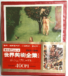 世界美術全集