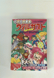 パロパロ伝説　ウィルカスト