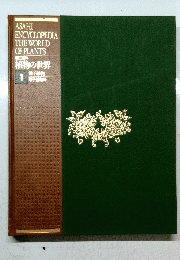 ASAHI ENCYCLOPEDIA THE WORLD OF PLANTS