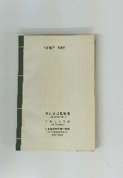 封面題字 高松店