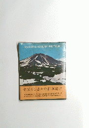 HOKKAIDO ADVENTURE TOUR