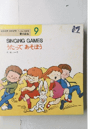 SINGING　GAMES　うたってあそぼう　9