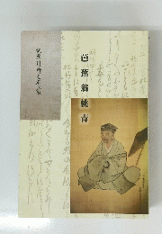芭蕉翁桃青