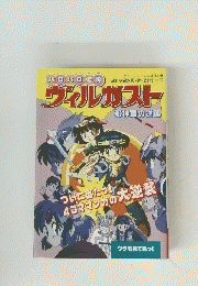 ヴィルガスト