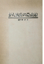 がん臨床の最前線