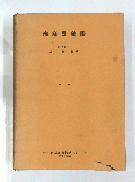 病理學總論