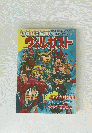 パロパロ伝説　ウィルガスト