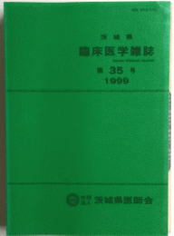 臨床医学雑誌　３５　１９９９年