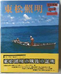 東松照明