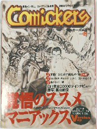 Comickers　1996年12月