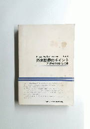 Pfizer Medical Review No.4 外来診療のポイント