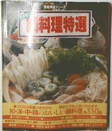実用特選シリーズ