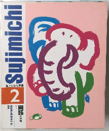 Sujimichi　2