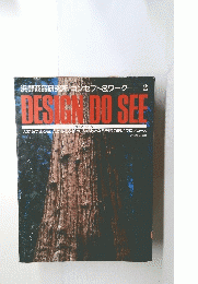 浜野商品研究所コンセプト&ワーク　2　DESIGN　DO　SEE