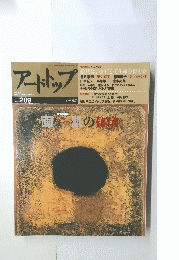 アートトップ　2006年5月20日発行