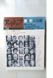 アートトップ　馬と年の芸術　2002年2月20日号　Vol.184