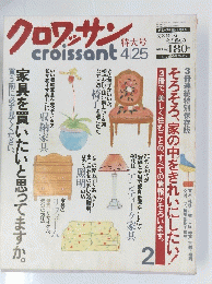 クロワッサン　1990年4月1日発行 2
