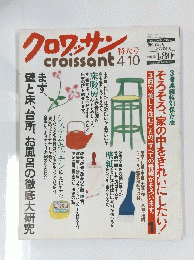 クロワッサン　１９９０年4月10日発行