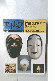 アートトップ　2002年4月20日発行