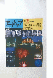 アートトップ 2003 6