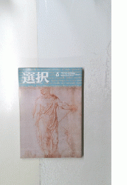 選択　6月号