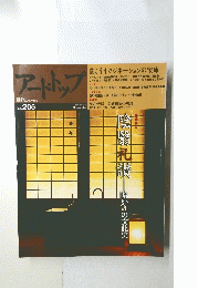 アートトップ　Vol. 205
