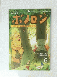 ボノロン　2011年6月号