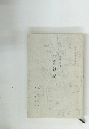 一宮雑記