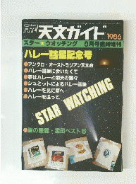月刊 天文ガイド 1986