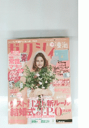 ゼクシィ 2018年5月号
