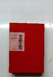 日本艶本大集