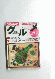 グルメ　1997