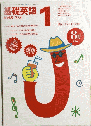 基礎英語　1 1996 8